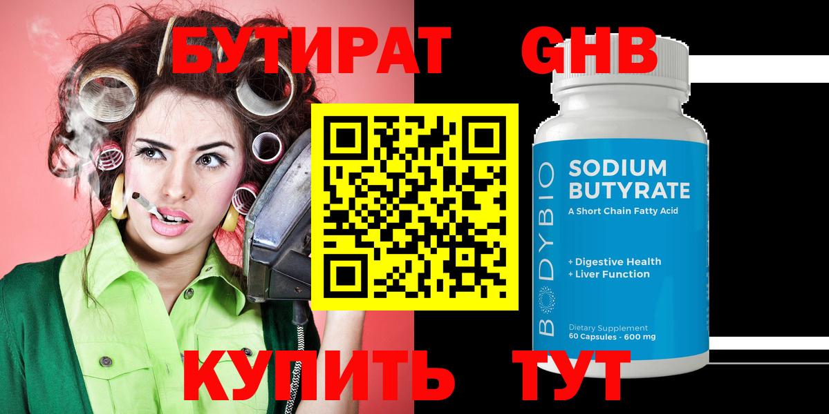 БУТИРАТ BDO  Вход с VPN  Бутират  Карпинск 