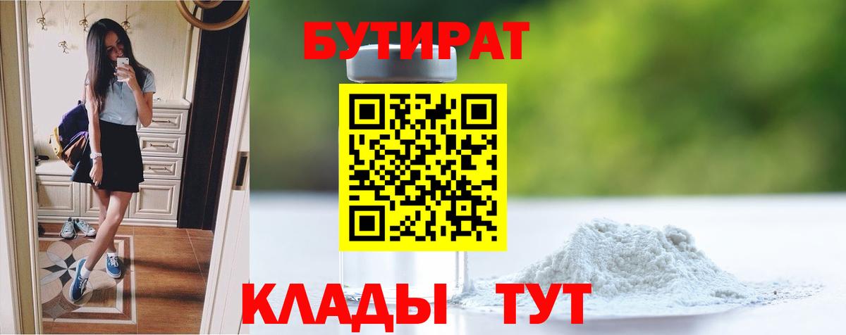 Бутират бутик Карпинск