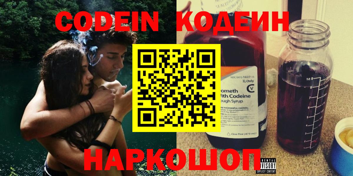 Codein Purple Drank  Вход с VPN  Карпинск  Codein Purple Drank 